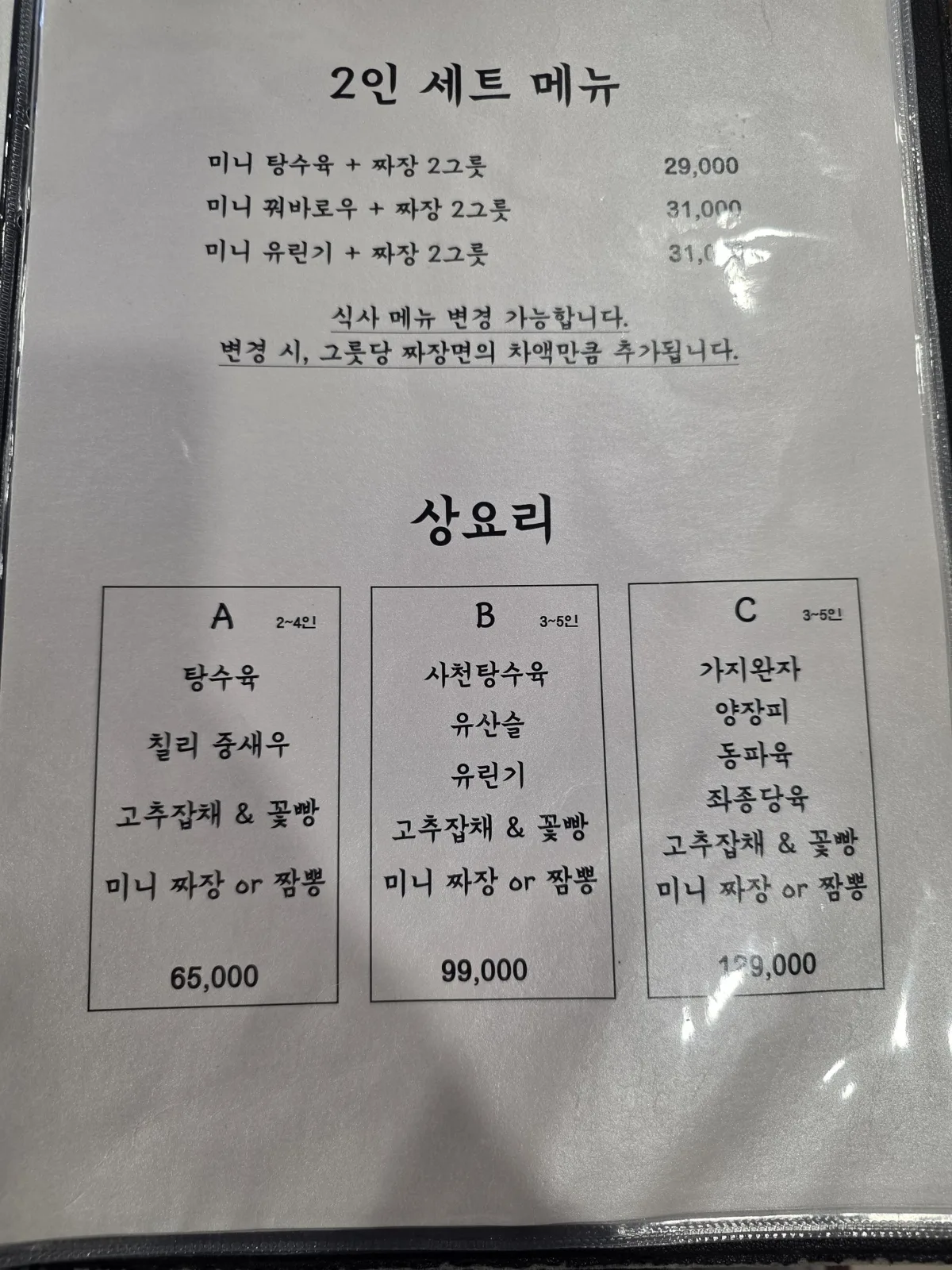 2인 세트와 상요리