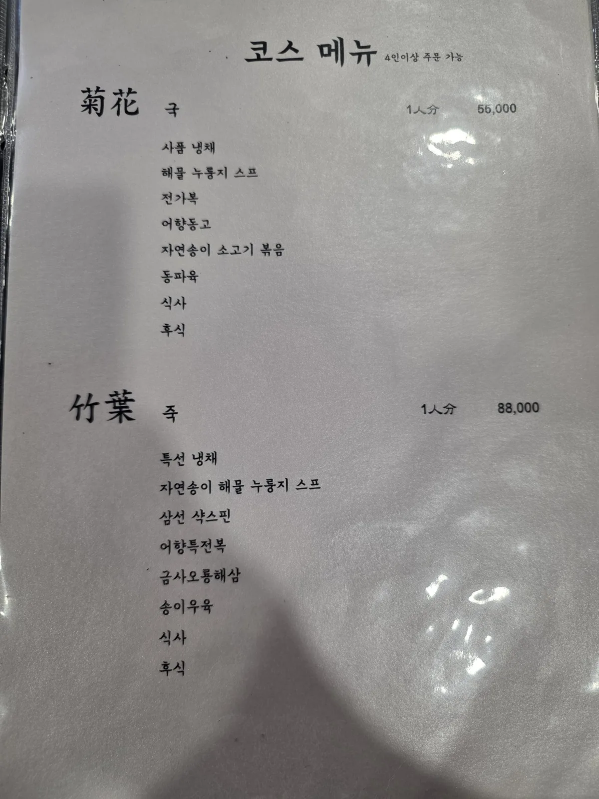 코스 메뉴 2