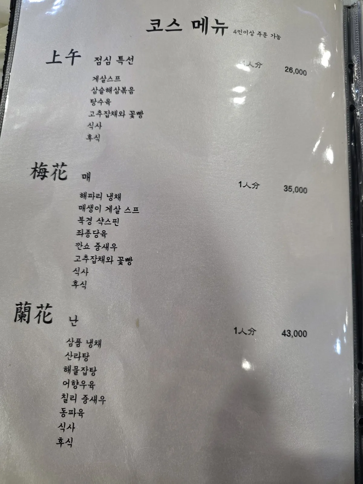 코스 메뉴