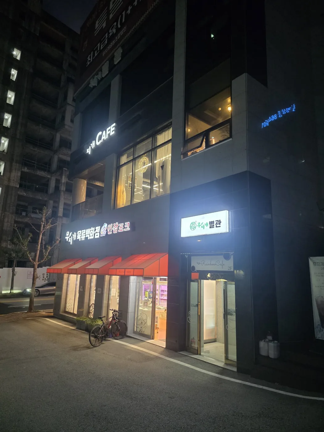 별관 건물